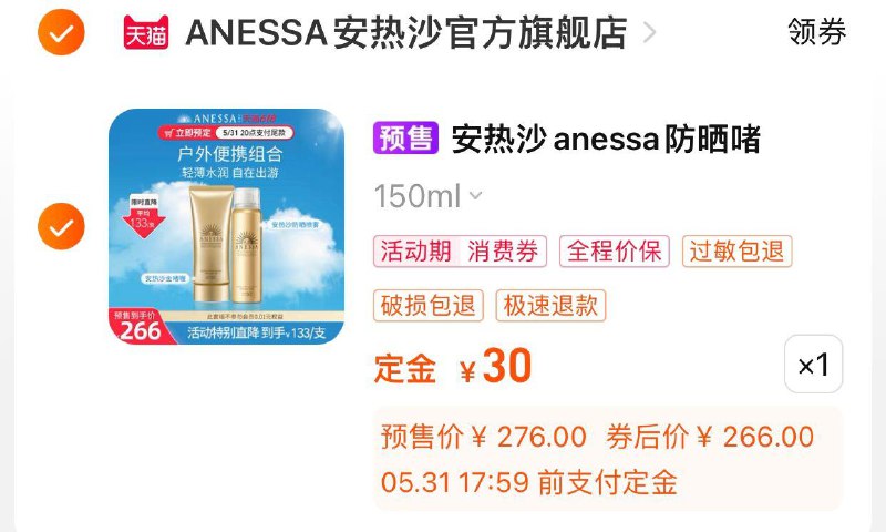 1-付定30亓 安热沙官方旗舰店5月31日再付尾款236亓安热沙金灿倍护防晒喷雾60g防晒啫喱90g耐晒/ CZ3457 )YHBSdLQMSsq)/