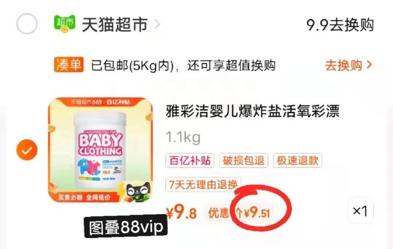 1-雅彩洁爆炸盐1kg9.9按需/ CZ3457 /)NJOHdLDGNdM)//