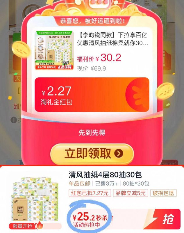 25.2元！叠礼金 下拉百补清风☀棉柔抽纸30包*80抽8毛/包 神圿 用纸大户来囤100%原生木浆 柔软不掉屑-9/nkhH4BnQZBd// AA11
