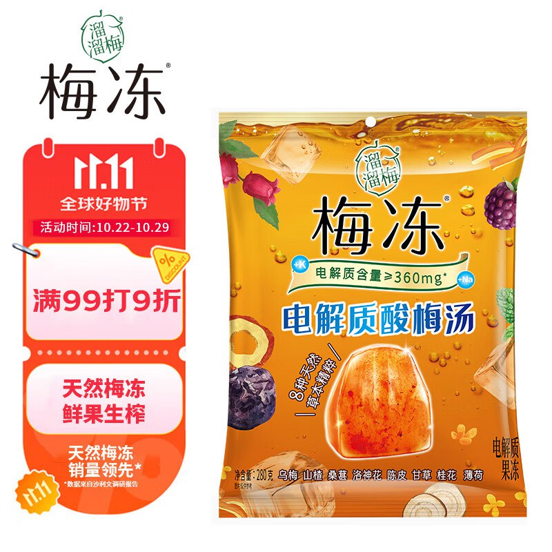 3.9亓 溜溜梅 果冻天然梅冻280g