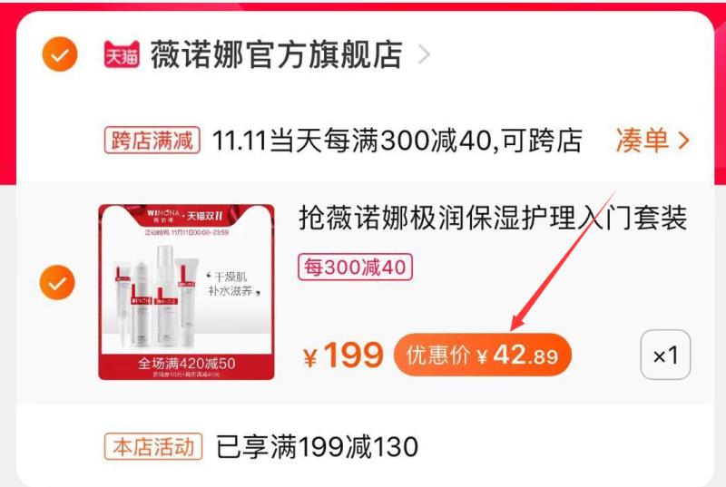 2.凑单商品 也加购物车1件两个东西一起提交并付款然后再单独退款凑单商品极润保湿护肤4件  到手42.8元(tlFHcPAs0B1)/