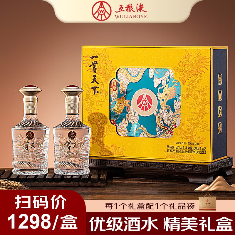 自营五粮液 一尊天下52度500mL*2瓶