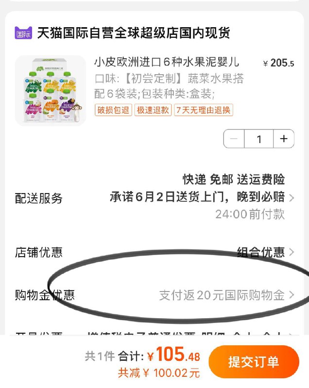 1.拍1件，vip 【105.48】反20购物金，折14.25/袋小皮多口味宝宝水果泥6袋/ CZ3457 /)Tw2Xdp85Dl7)//全品券 d.618day.com/618