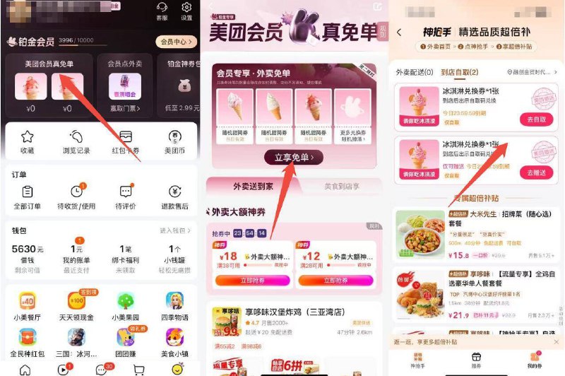 0点美团-我的 会员真兔箪有兔費冰淇淋哈 速度去拿8.11-8.17 天天都可以去拿