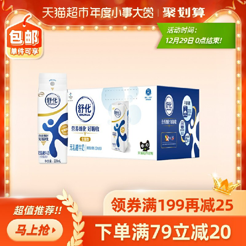 88-5券后  拍下68元伊利舒化奶无乳糖全脂*24盒乳糖不耐受的可以看看这个(3EZ2crtVjwt)/
