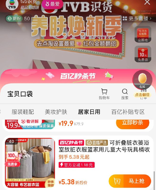 Tb   Tvb识货直波间新关注3红苞+红苞雨  有低价有兴趣可蹲