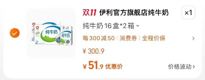 速度神价纯牛奶方案-51.9💵  折合1.6/盒伊利纯牛奶250ml*16盒*2箱)xQ3HWXQPPAC)/ CZ11//每日红包 1111.fanli.me