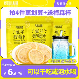 5.9元【我的小心情旗舰店】甄选金桔柠檬冻干片15袋/盒(rt1S2K4HCqX)/夏天泡水喝 清凉解暑味道好在家就能轻松自制柠檬水哦