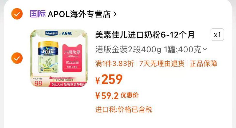 59亓，美素佳儿，自辩港版2段奶粉400g*1罐/ CZ9681 /kqrC3ewJMNT//