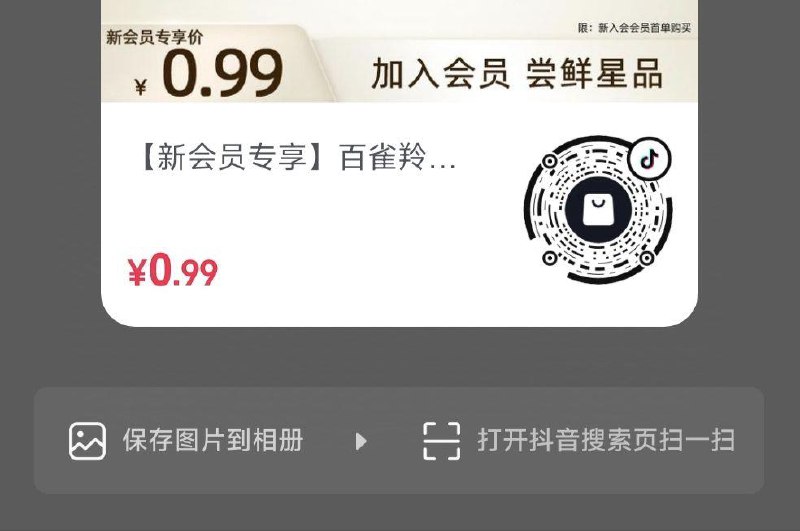 dy会员0.99 全品抵扣 m.fanli.me