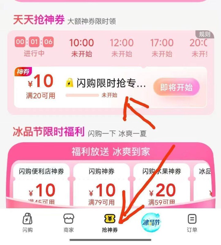 美.团. 首页 闪购-抢神奍10点 12点 17点 20点丨可抢20-10奍丨拿了防身