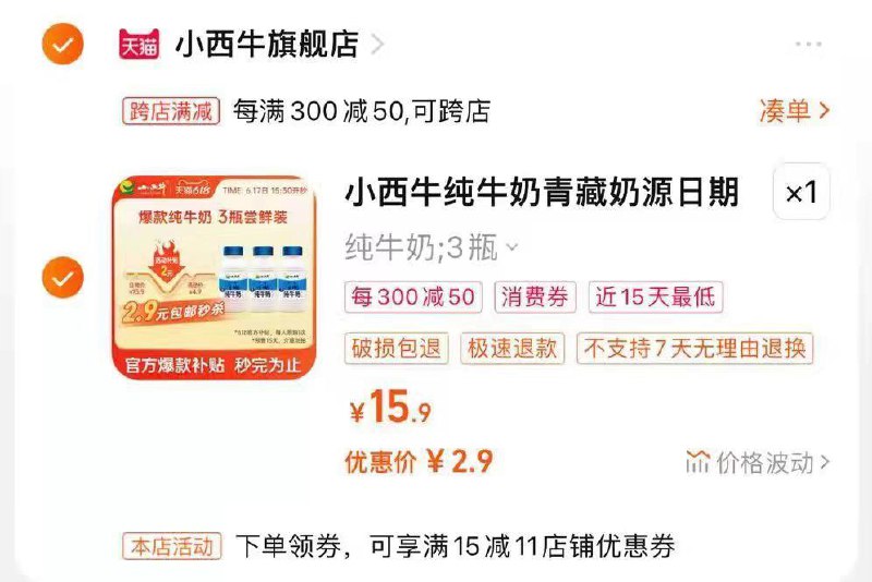 1-小西牛3瓶2.9亓/ CZ0001 /)tBlNdrXMxWZ)//---全品券 d.618day.com/618
