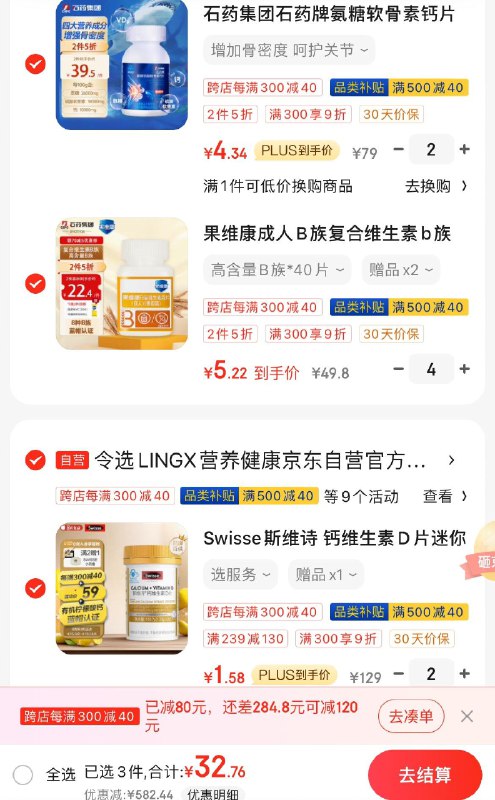 楼上凑满600更低