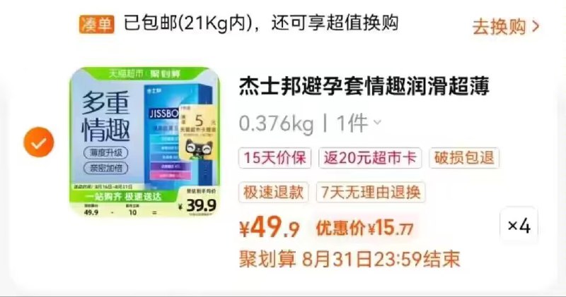 4件 拍4件 63💵  猫超包邮返20💵猫超卡=43💵入手杰士邦避孕套组合包共128只)q21ydCYPGMm)/ CZ11//