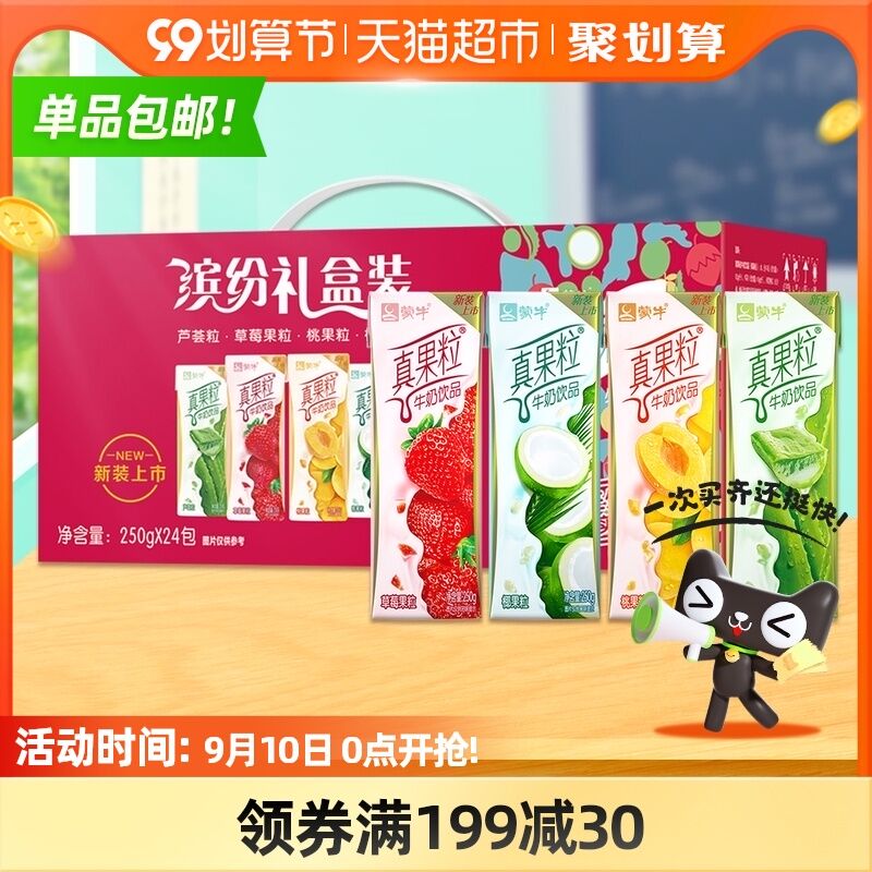 3件121元 天猫超市包邮需叠加商品下169-30券下单蒙牛真果粒礼盒装250g*72盒(bCEWXpXekDT)/