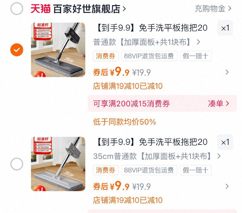 9.9亓❗百家好世 苹板拖把9/swtd4RzriYv// AA11