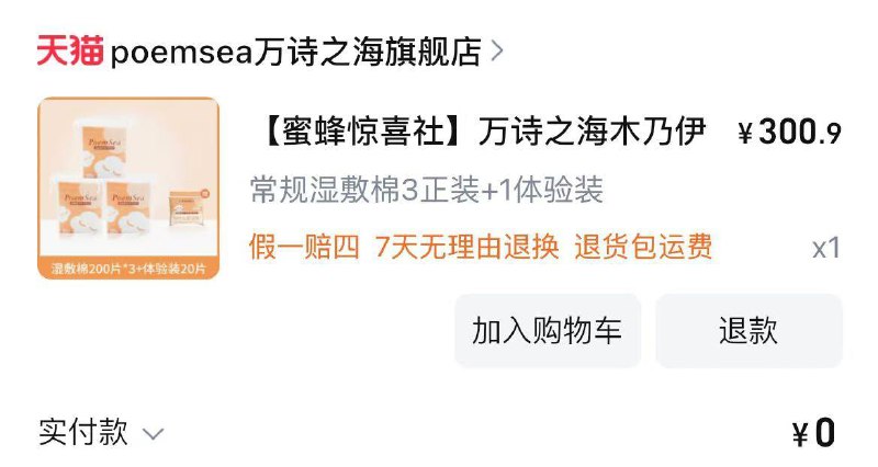万诗之海木湿敷棉0/ CZ7217 /qni53skcF8s//