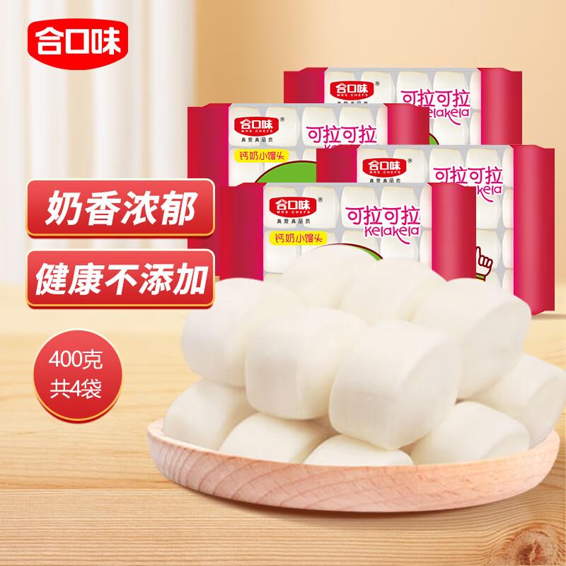合口味奶香小馒头100g*4袋装 约64个2首单，砸5奍2.41