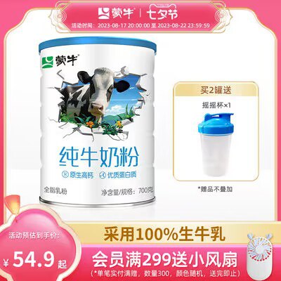0点开始 99.8💵 蒙牛生牛乳纯牛奶粉700g*2)GxhwdDwDVy8)/ CZ11//送摇摇杯！