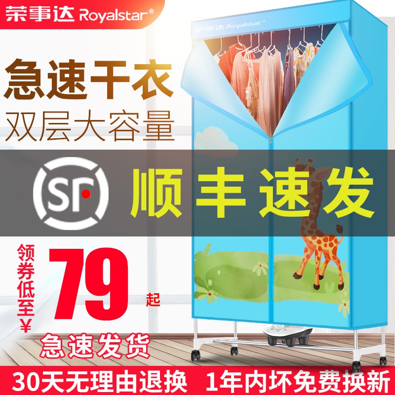 59元 荣事达家用速干烘干机(5hq7XeyTJr9)/