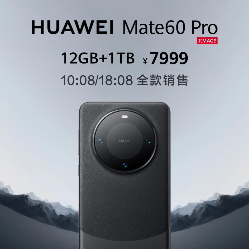 华为Mate 60 Pro 12GB+1TB 雅丹黑，7999