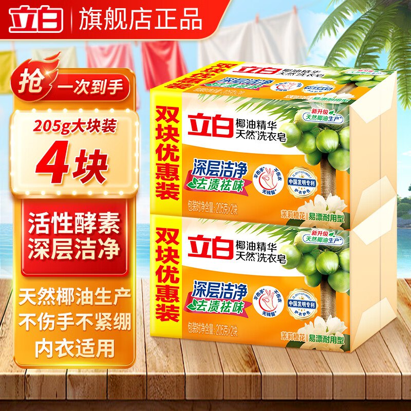立白 天然椰油洗衣皂 205g*4块