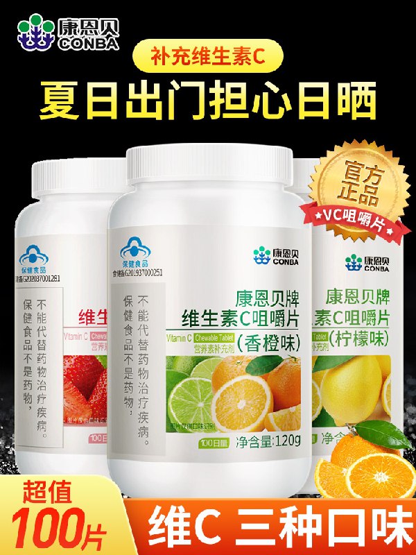 15.9元 康恩贝VC片100片 (ojH2Xc4uAUr)/