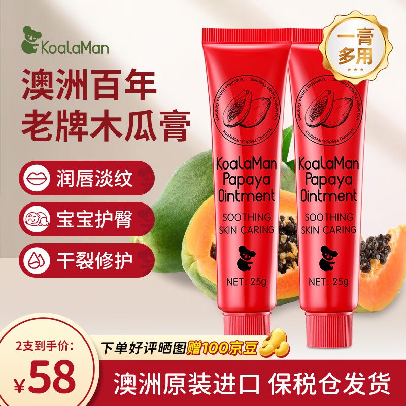KoalaMan 澳洲进口番木瓜膏25g*2支