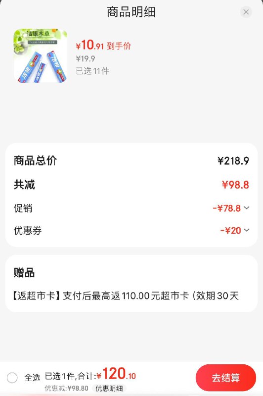 领200-20券