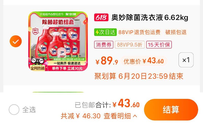 88vip拍下【43.6】3.29/斤奥妙内衣洗300g 洗衣液6.32kg/ CZ5144 /6Ti2WxMxIyA//:/ CZ00------𝙅𝘿  超级红包u.jd.com/ksO3wQA