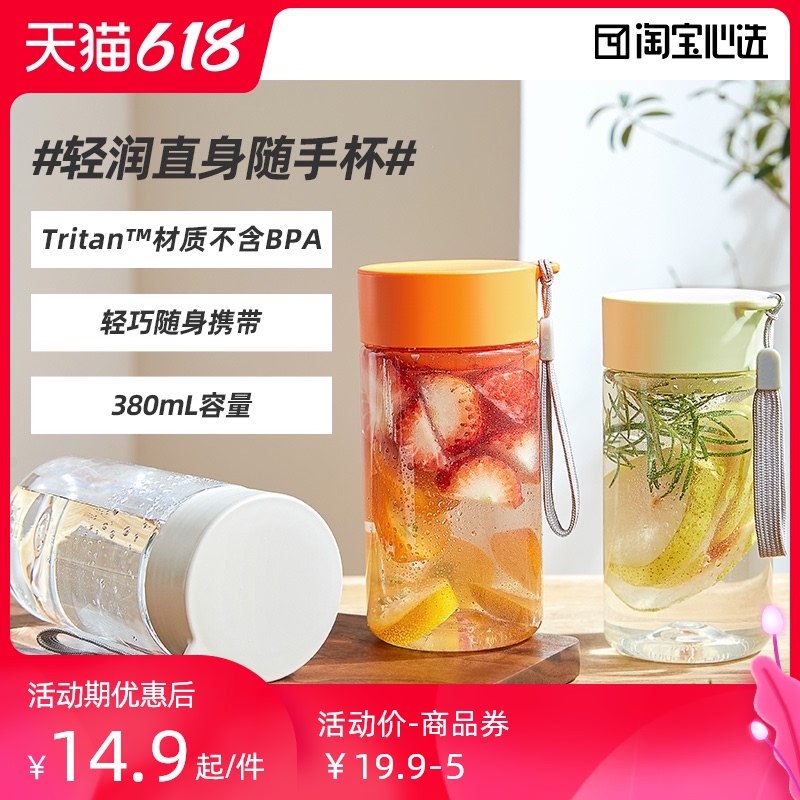 1.领券 加入购物车1件淘宝心选 官方自营品牌心选tritan直身随手杯380ml(XsfLXhfNPJ3)/  ----❶618京東🧧最高18618