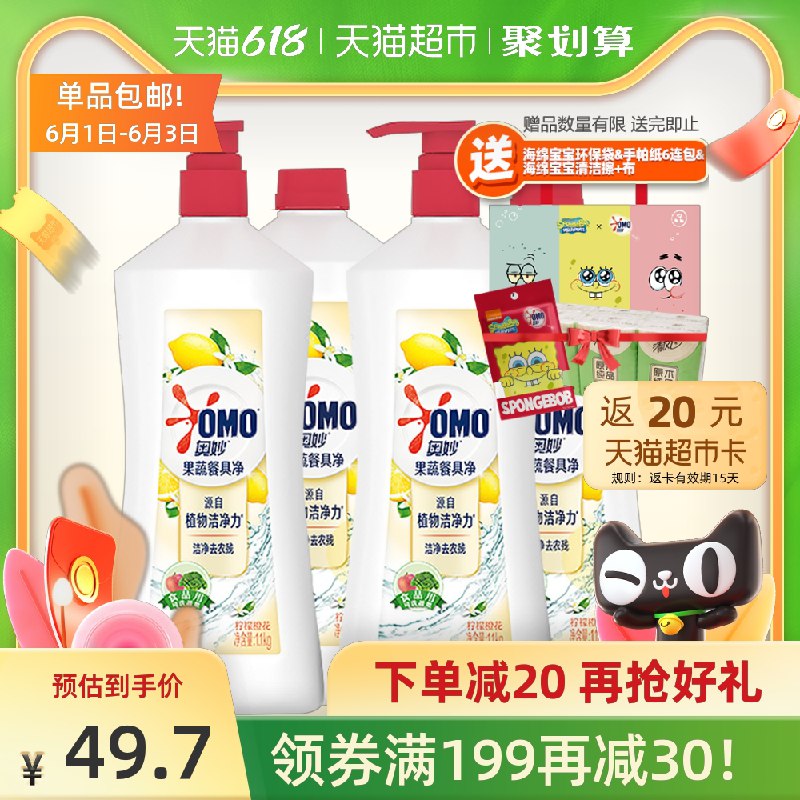 44.7元 猫超直发包邮送20元猫超卡 到手24.7元送环保袋+清洁布+手帕纸6包奥妙自然工坊洗洁精1.1kg*4瓶(5kEGXg1gVH6)/ ---每天都要领3️⃣次！记得哦👉