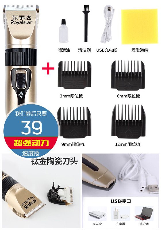 【荣事达】新款家用电动理发神器原价59元【券后39元】包邮