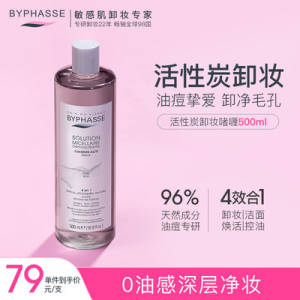 0点开始 39元 BYPHASSE旗/舰店蓓昂丝活性炭卸妆啫喱500ml)S9trdlpaDFn)/ AC01 CZ11//淡妆 睫毛膏 眼线笔都能卸