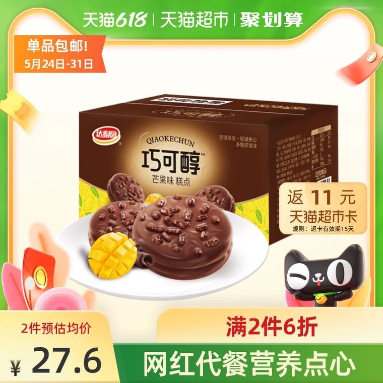 2件 拍2件 叠猫超88-5券返22元猫卡 实际到手25元达利园巧可醇芒果味680g*2箱(VpwhXfxrwHe)/ ---12点抢18618元！大家收藏好链接！