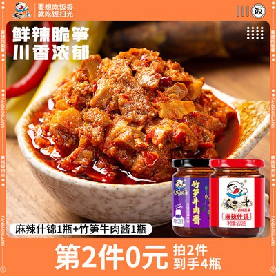 25.8元 拍2件 共4瓶饭扫光麻辣什锦+竹笋牛肉酱(EIPF2p7GILo)/