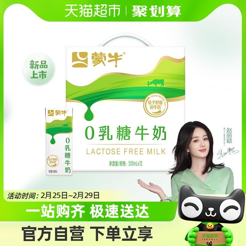猫超 部分地区成立蒙牛0如糖全脂牛奶200mlx12包88vip+5福袋，19.6/ CZ2125 /WcE0Wliv2j5//