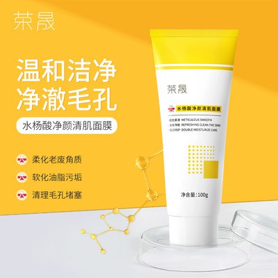 2件29.9元【荣晟旗舰店】净颜清肌水杨酸面膜100g*2支(dbzj2qsemw9)/同配方 博乐达要卖300+敷尔佳品牌100+ 芙清60+这款是群里常发的医美品牌需要的可以试试 性价比很高