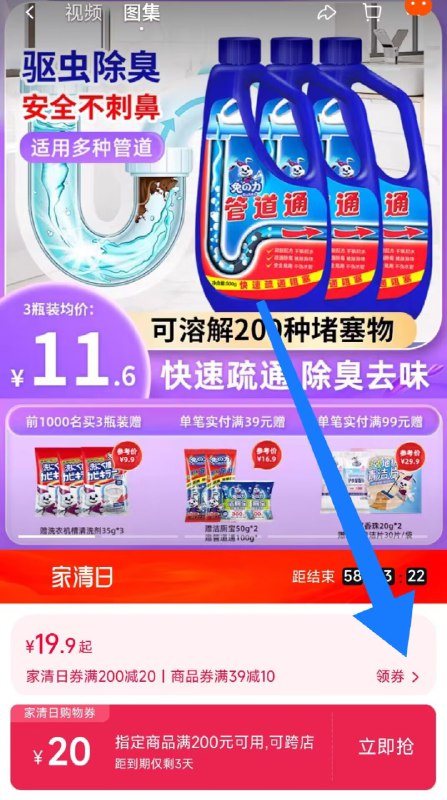 1.领券 加购物车1件领标题下200-20家清券【兔力旗舰店】兔力除臭管道疏通液500g)T95fdvZ9p5V)/ CZ11//安全环保 还防止管道老化哪里堵倒哪里 立马就通畅