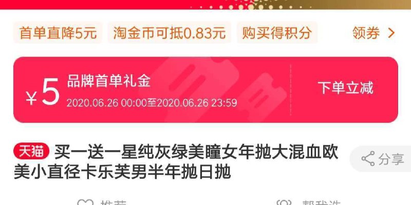 第一步 商品下领首单红包随机的金额 最高是6元  (Hrxp1BiaWp0)