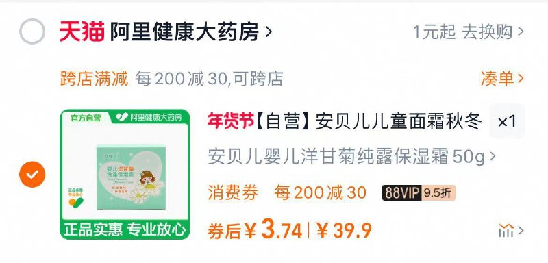 安贝儿儿童面霜，凑满减后3.7/ CZ3355 9/SLs2eYrowr3//://