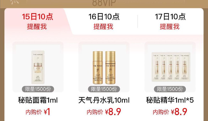 10点 手淘搜：88vip每日领券 8.8亓奶-内购会  后眇殺1亓