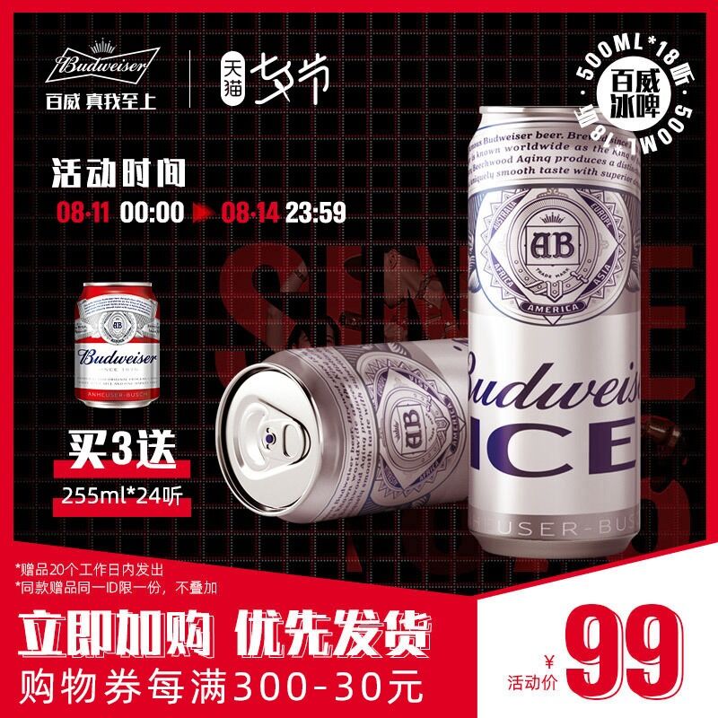 1.领券 加入购物车1件2.领商品下300-30购物券百威冰啤整箱500ml*18罐(fjh2XOPMq1w)/
