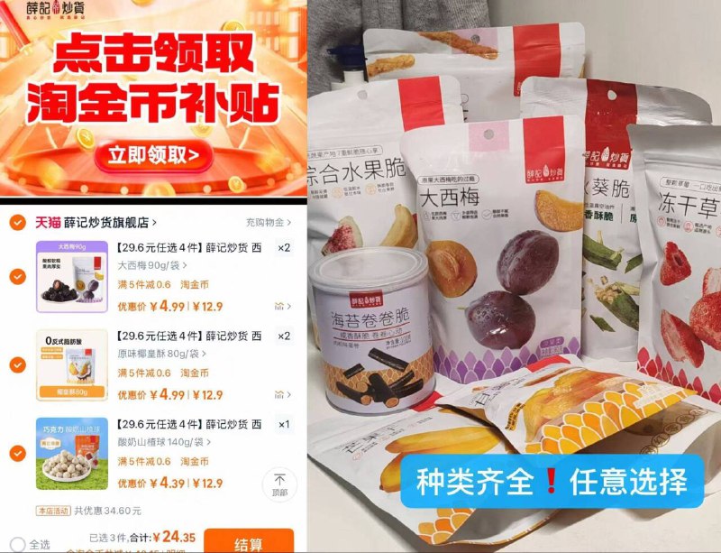 薛记炒货 任选⑤袋24.3💰门店半价！这次是果干零食水果干、海苔脆、蜜饯等等9/fCZM44rwVWB// AA11