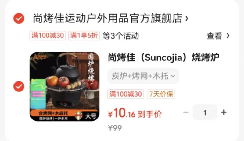 济南消费劵 100-30