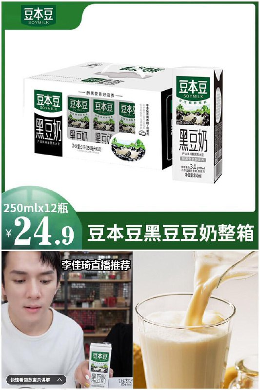 【豆本豆】黑豆奶250mlx12瓶整箱 原价【39.9元】券后【24.9元】包邮
