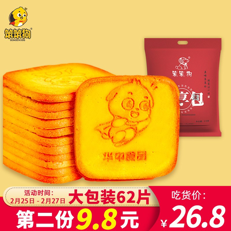 1件16.8元 2件26.6元笨笨狗趣脆鸡蛋煎饼62片装(DPBDcyiY1ir)/