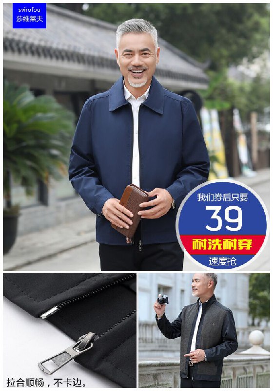 【莎维莱夫】中年男士外套夹克原价89元【券后39元】包邮
