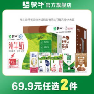 0点开始 拍2件 69.9💵【蒙牛旗舰店】纯牛奶/新养道/早餐奶/真果粒还有未来星！任选2箱日期新鲜)Qmf3dIhCxuG)/ CZ11//蒙牛18种口味奶合集！任选2箱