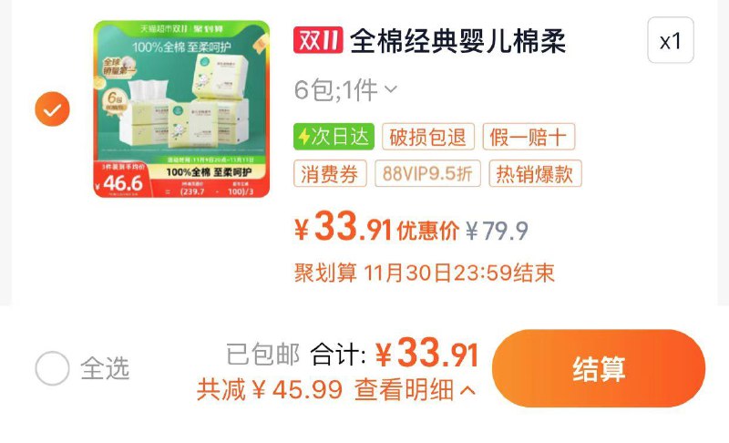 1.叠限量礼金 拍1件vip拍下33.91亓 折5.65/包全棉时代婴儿棉柔巾80抽*6包/ CZ5449 /YYzI3J1SwCF// 全品抵扣 m.fanli.me